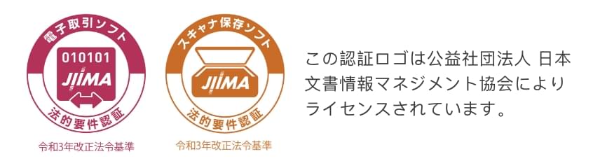 この認証ロゴは公益社団法人 日本文書情報マネジメント協会によりライセンスされています。