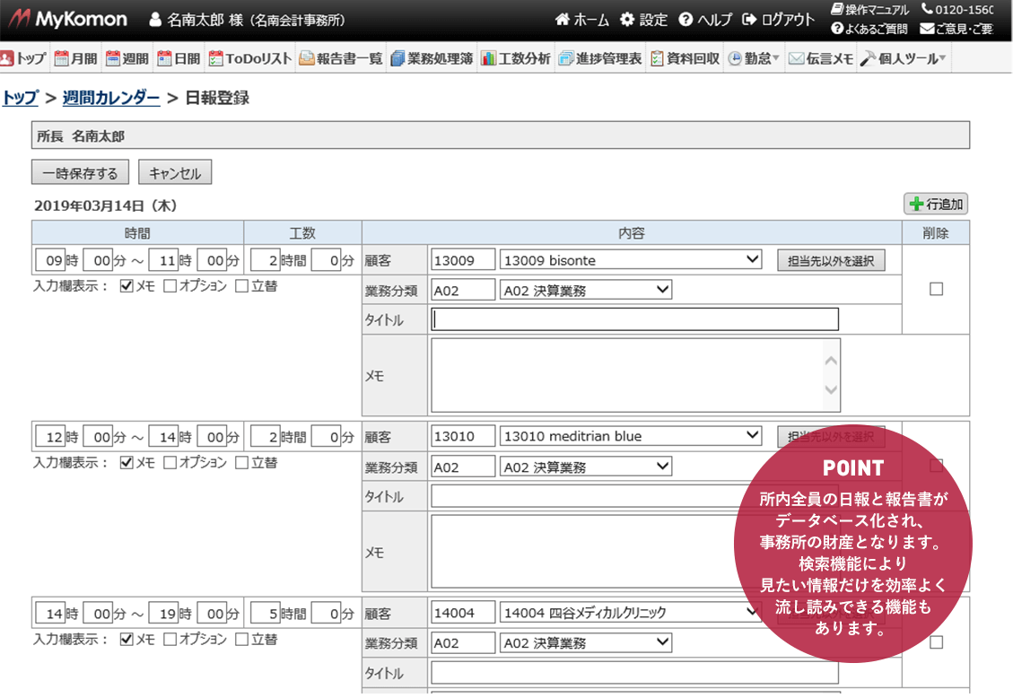 機能紹介 生産性向上に取り組むなら会計事務所専用グループウェアmykomon マイコモン 名南経営