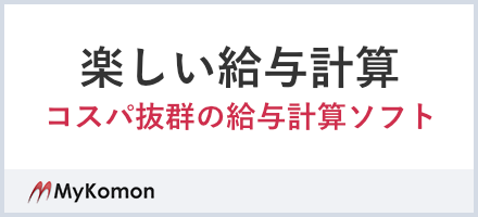 年末調整業務が劇的に改善！
