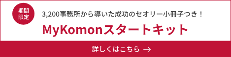 MyKomonスタートキット