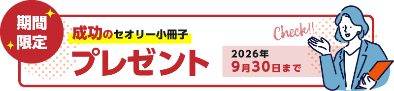 スタートキット申し込み特典