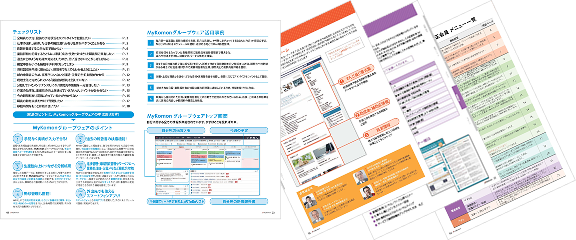 MyKomonのすべてがわかる資料一式