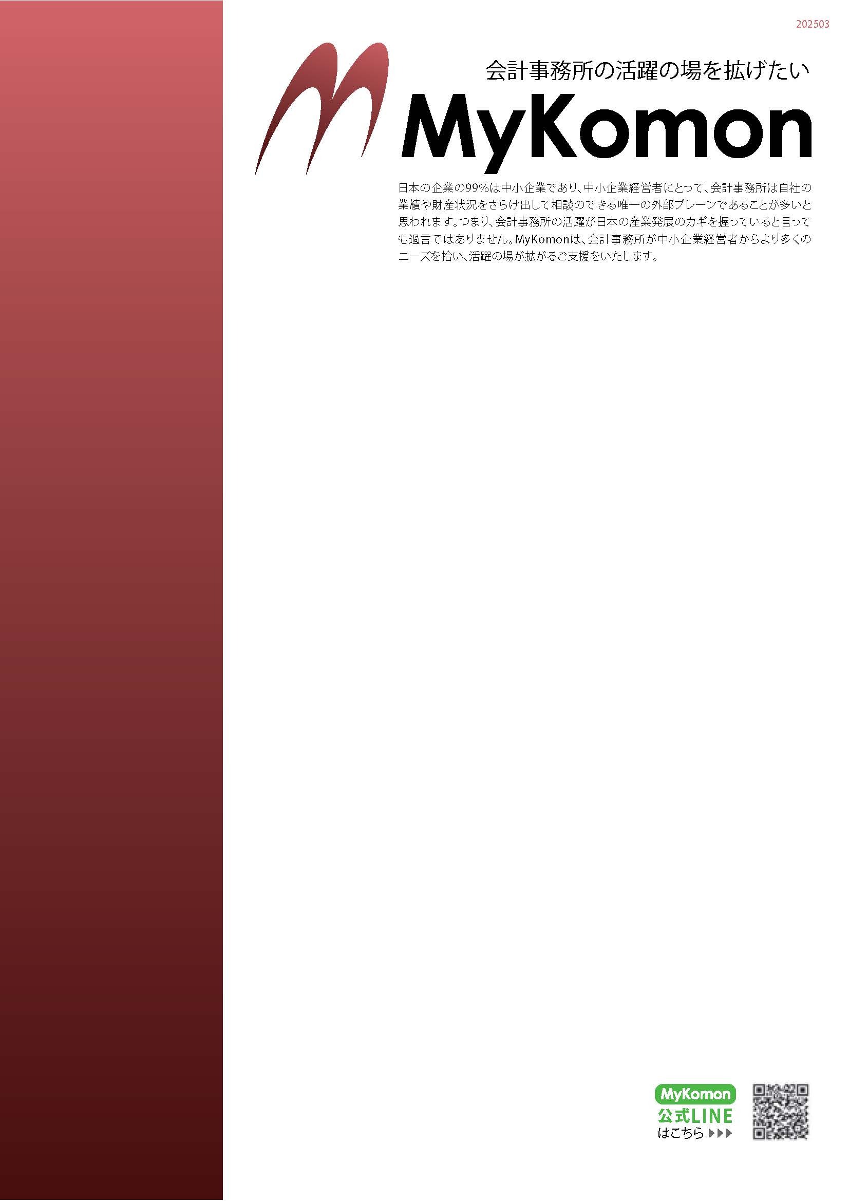 MyKomon_カバー